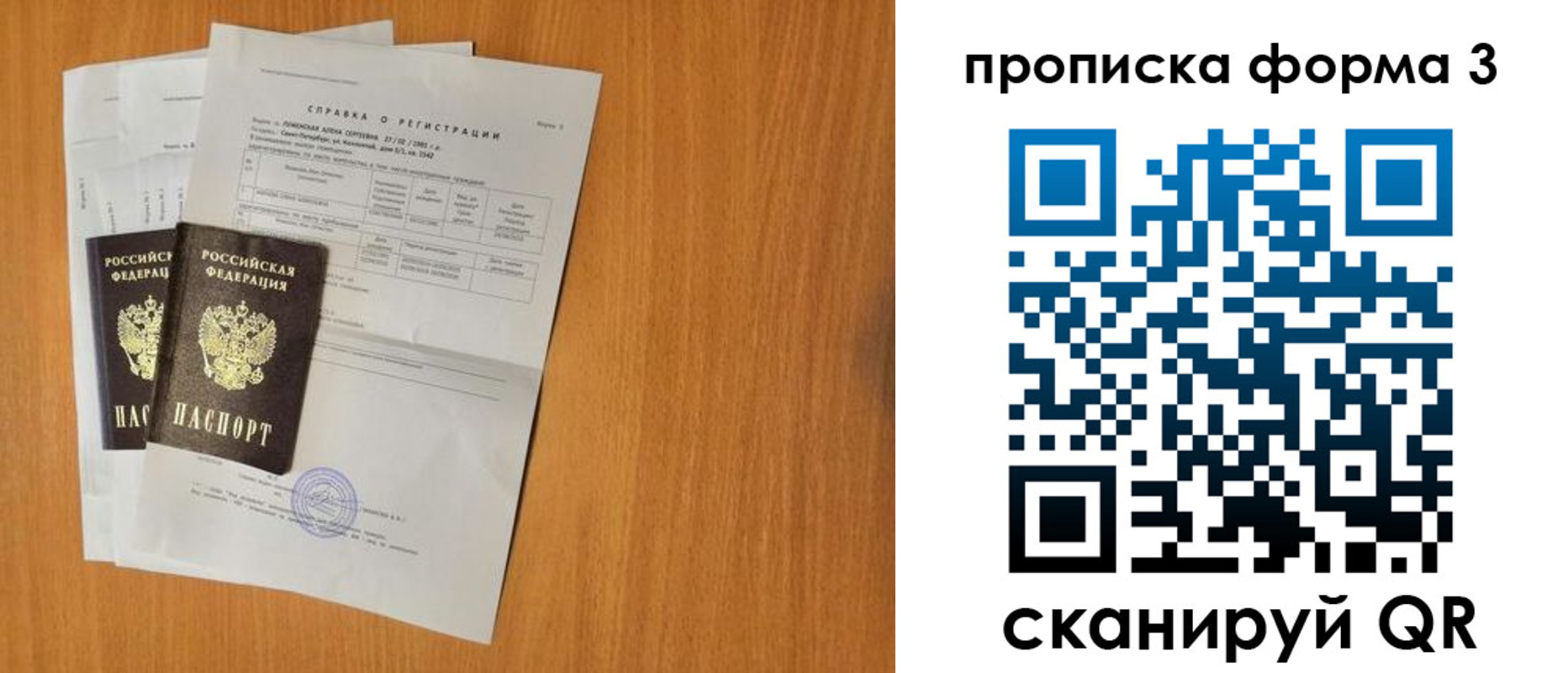 прописка от собственника в Зее