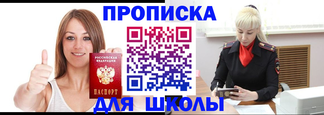 временная регистрация в Зее