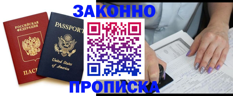 временная регистрация в квартире в Зее