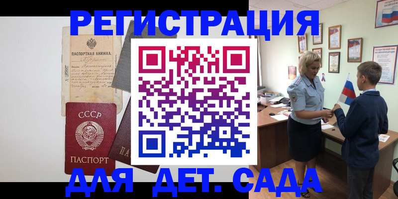 временная регистрация в Зее