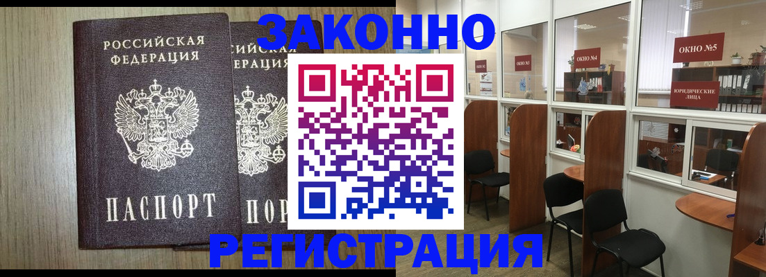 временная регистрация законно в Зее