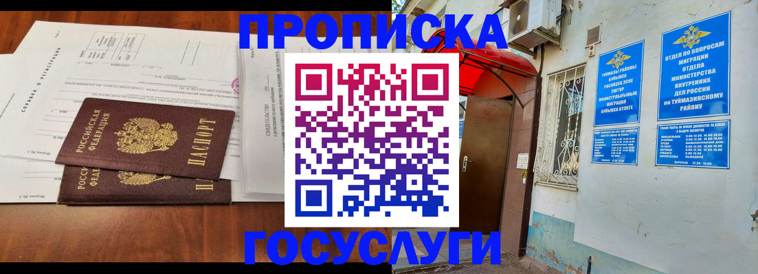 прописка в квартире в Зее