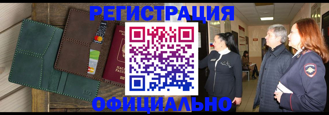 прописка штамп в Зее